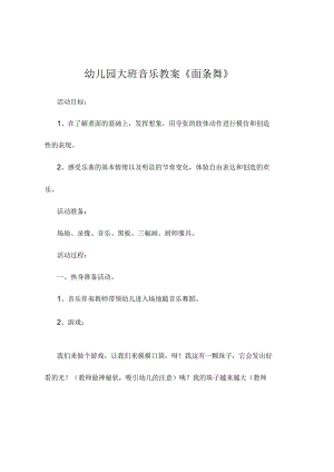 新县级幼儿园大班音乐课精品教案汇编(二).docx