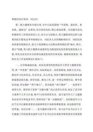 医院在市委主题教育调研督导座谈会上的汇报发言.docx