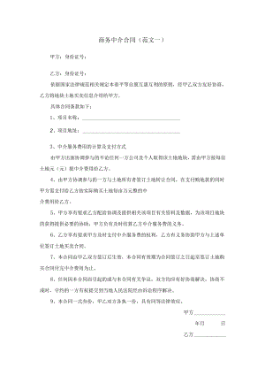 商务中介合同.docx