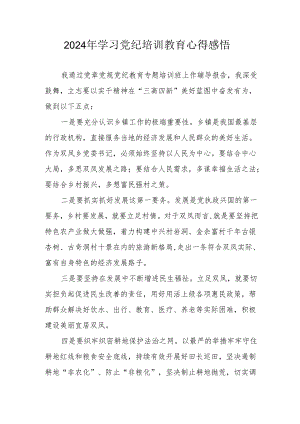 2024年光伏企业党委书记学习党纪教育个人心得感悟.docx