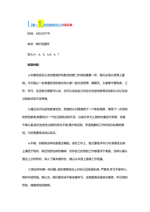 党员教师谈心谈话记录三篇.docx