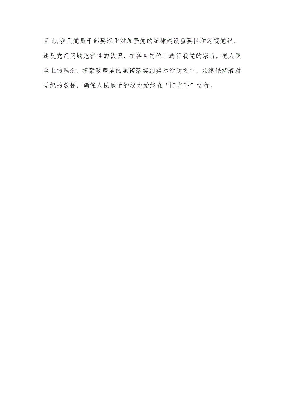 2024年4月-7月“学纪知纪明纪守纪”学习教育研讨发言材料8篇.docx_第3页
