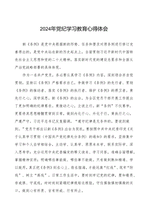 机关干部关于2024年党纪学习教育暨学习贯彻2024版中国共产党纪律处分条例的学习体会十五篇.docx