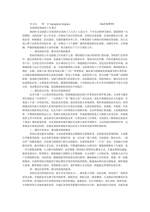 县地税局2024年工作重点.docx