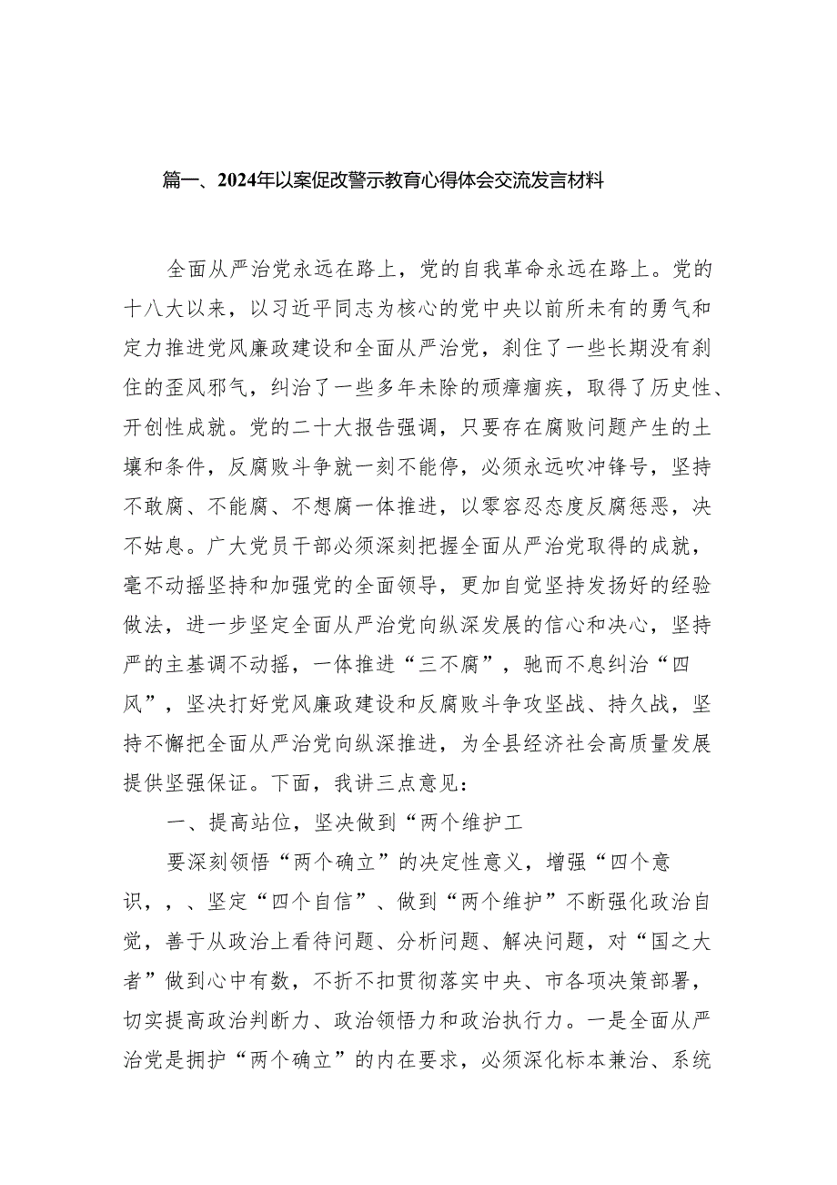 2024年以案促改警示教育心得体会交流发言材料11篇(详细版).docx_第3页
