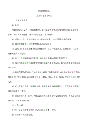 质量管理体系.docx