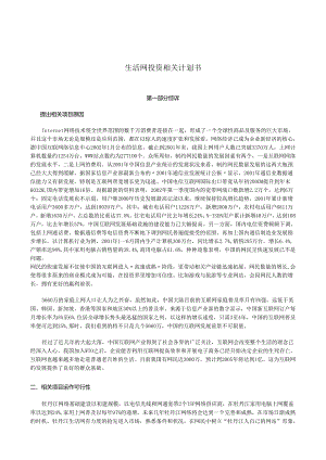 生活网-投资计划书.docx