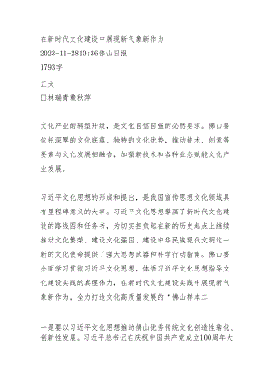 在新时代文化建设中展现新气象新作为.docx