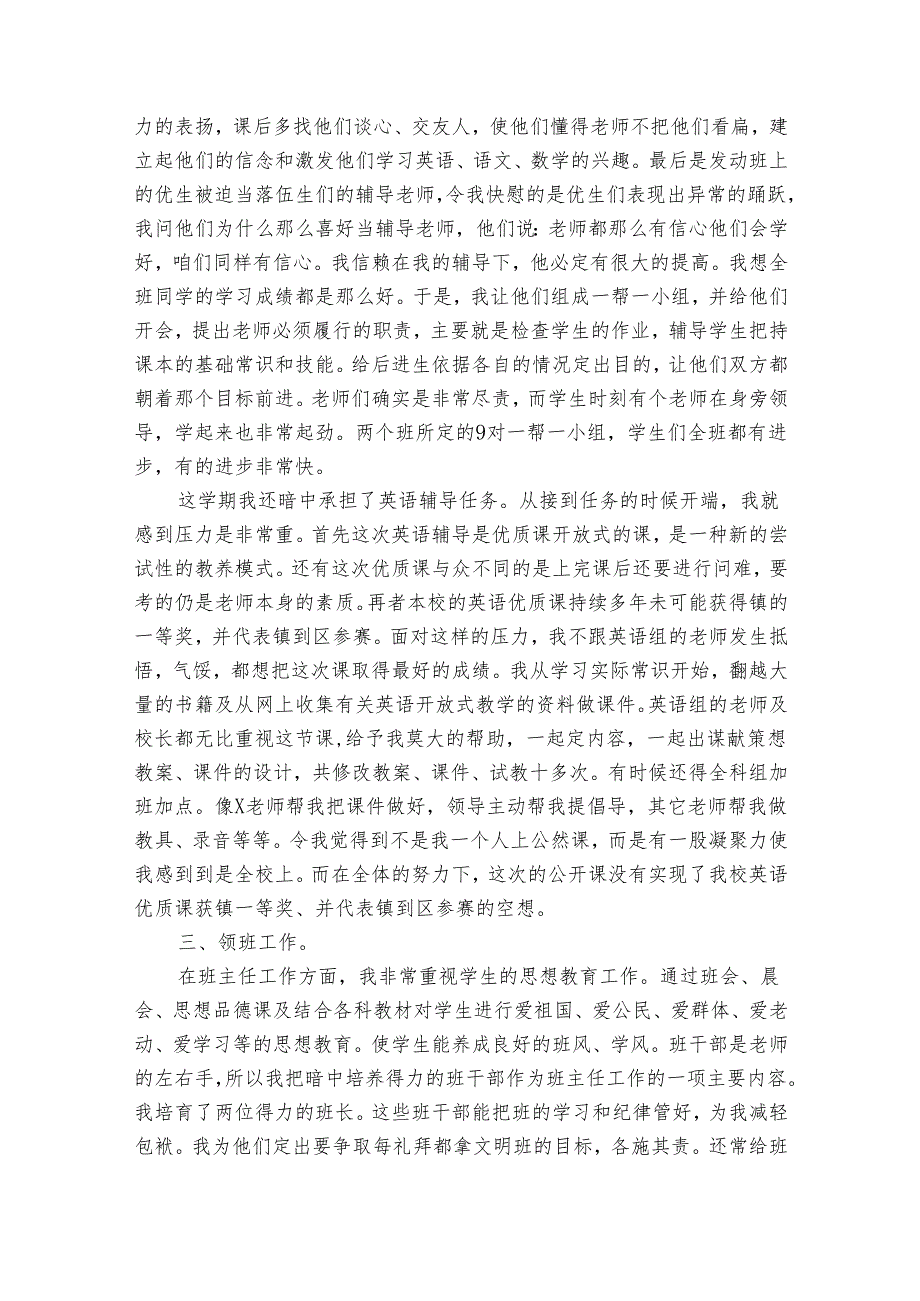 小学模范教师2022-2024年度述职报告工作总结范文(34篇).docx_第2页