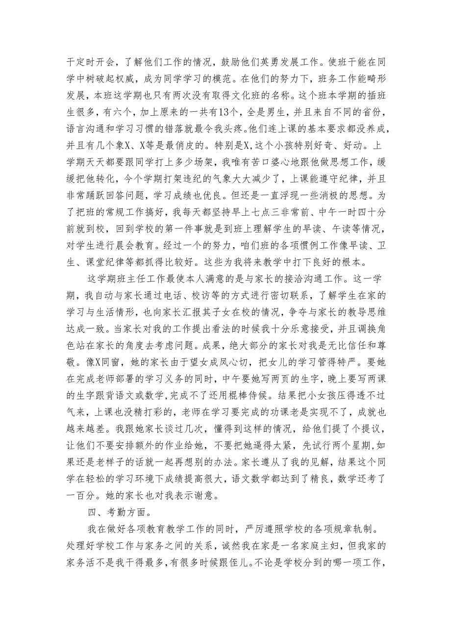 小学模范教师2022-2024年度述职报告工作总结范文(34篇).docx_第3页