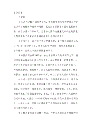 5.12护士节讲话.docx