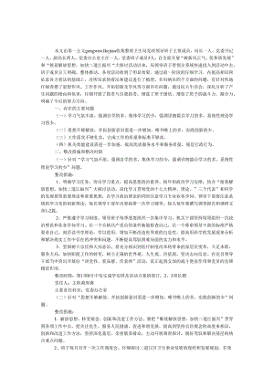 卫生局2024年度领导班子民主生活会整改方案.docx