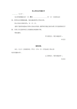 终止劳动合同通知书.docx
