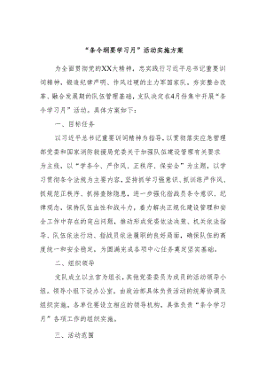 “条令纲要学习月”活动实施方案.docx