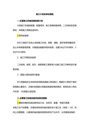 施工计划及保证措施.docx