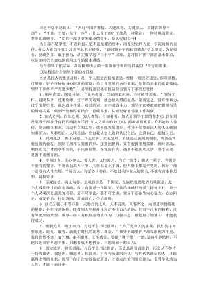 把握好领导干部之基本 着重提升实践能力 党校双周报告会专题辅导报告.docx
