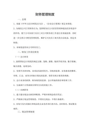 公司财务制度模板.docx