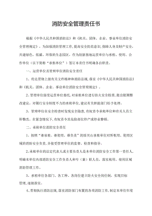 消防安全管理责任书.docx