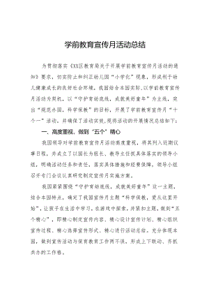 五篇2024年幼儿园学前教育宣传月活动总结模板.docx