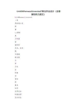 Unit 6 When was it invented？单元作业设计（含答案和听力原文）.docx