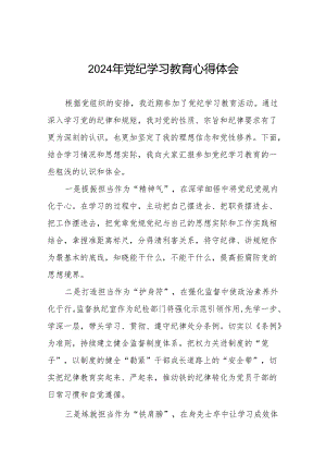党员干部2024年党纪学习教育专题学习交流发言十四篇.docx