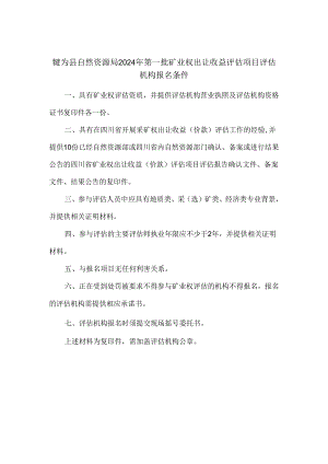 附件2： 承担评估项目的评估机构报名要求.docx