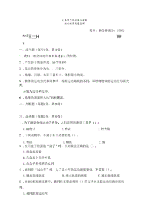 教科版三年级科学第二学期期末监测考试试卷义乌.docx