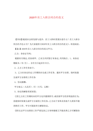 2024年员工入职合同合约版本.docx