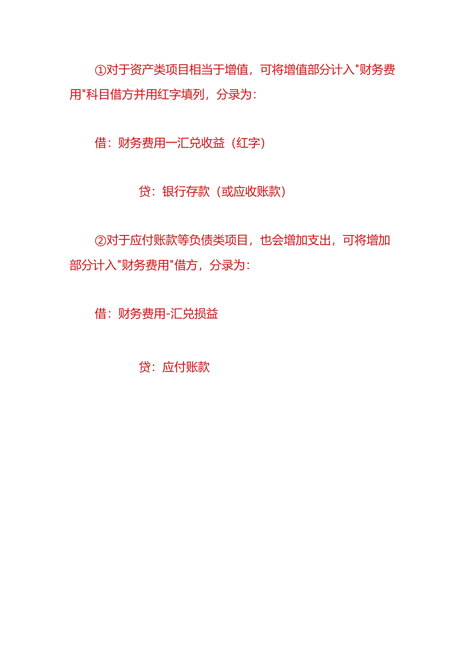 财会实操-公司收到美金货款的账务处理.docx_第3页