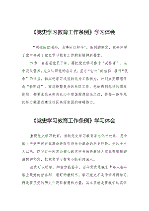 十五篇党史学习教育工作条例学习体会简短发言.docx