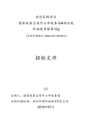 政府采购项目.docx