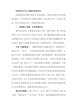 党纪学习教育加强纪律建设心得体会和研讨发言（4篇）.docx