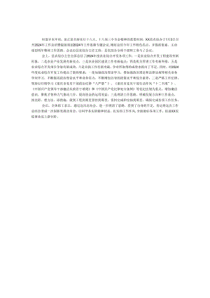 县农综办2024年工作总结和2024年工作计划.docx