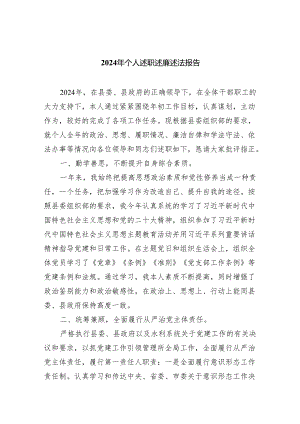 2024年个人述职述廉述法报告3篇供参考.docx