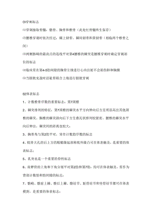 体格检查常用的体表标志.docx