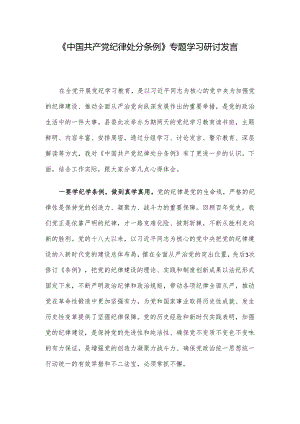 中国共产党纪律处分条例.docx