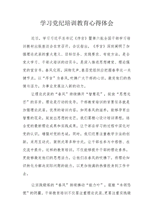 海事局工作员学习党纪专题教育心得体会.docx