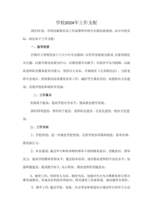 学校2017年工作计划.docx