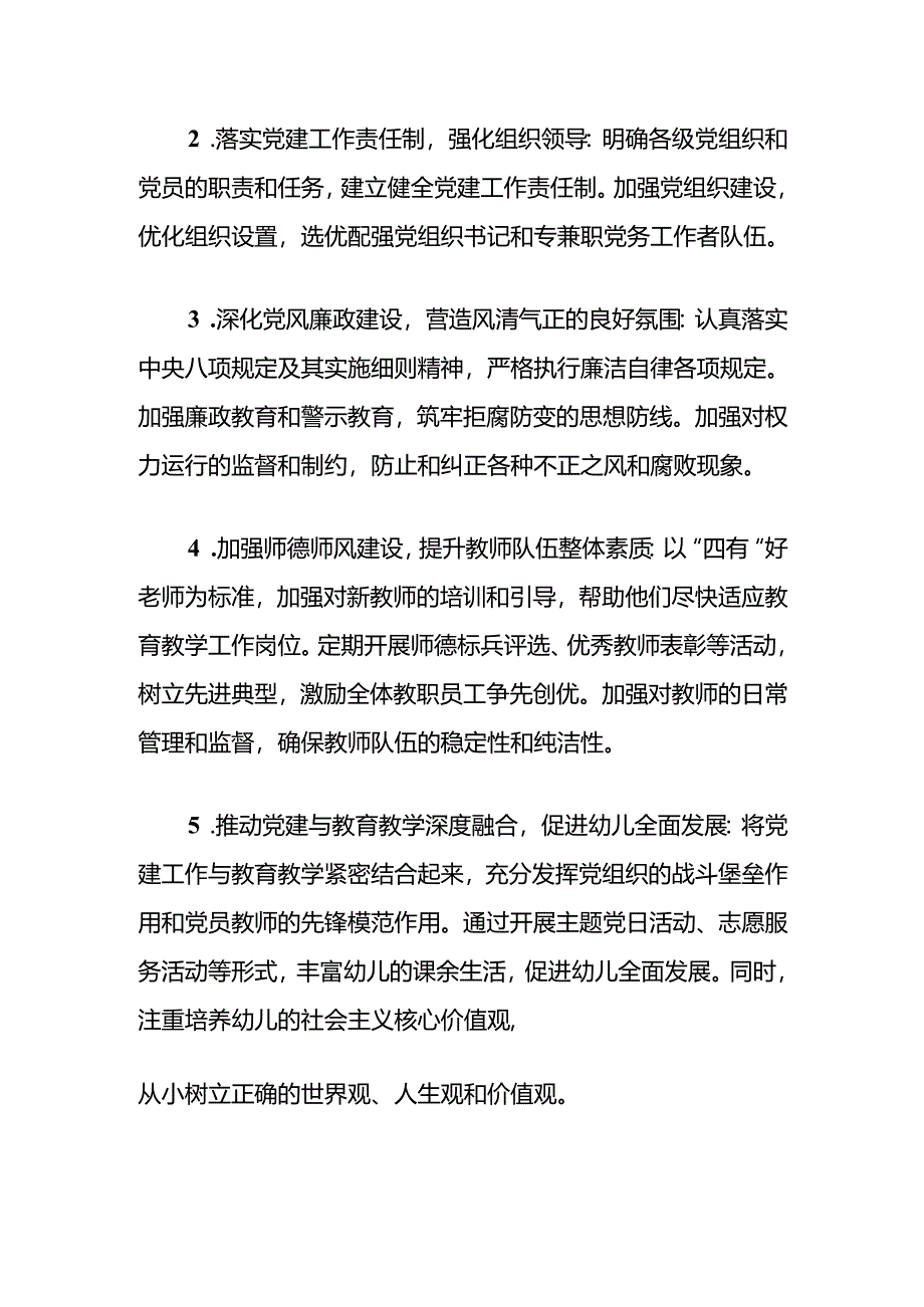 幼儿园党建工作年度计划(精选).docx_第2页