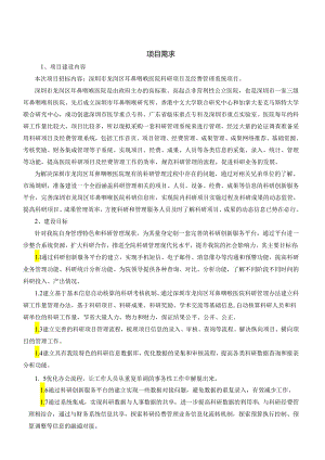 项目需求.docx