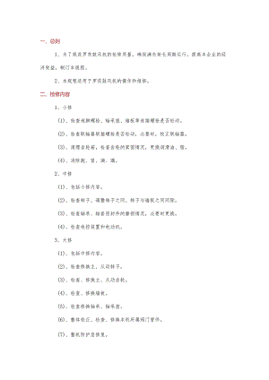 罗茨鼓风机检修技术规范.docx