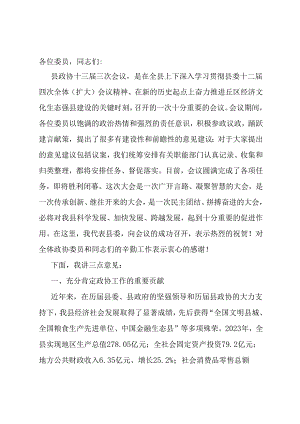 在县2024年政协会议闭幕大会上的讲话.docx