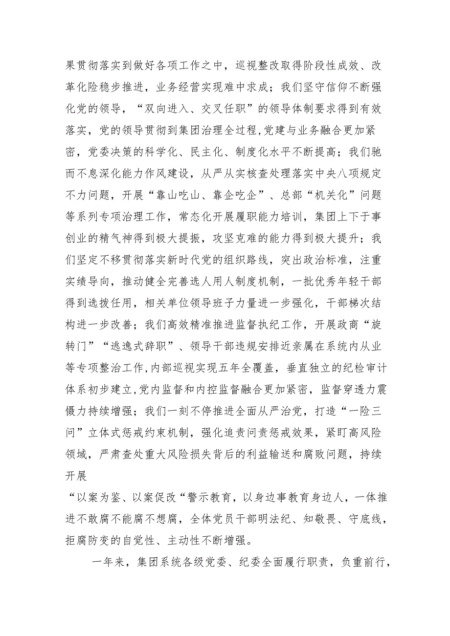 (13篇)2024年度党纪学习教育工作读书班暨理论学习中心组集中研讨会的研讨发言.docx_第2页
