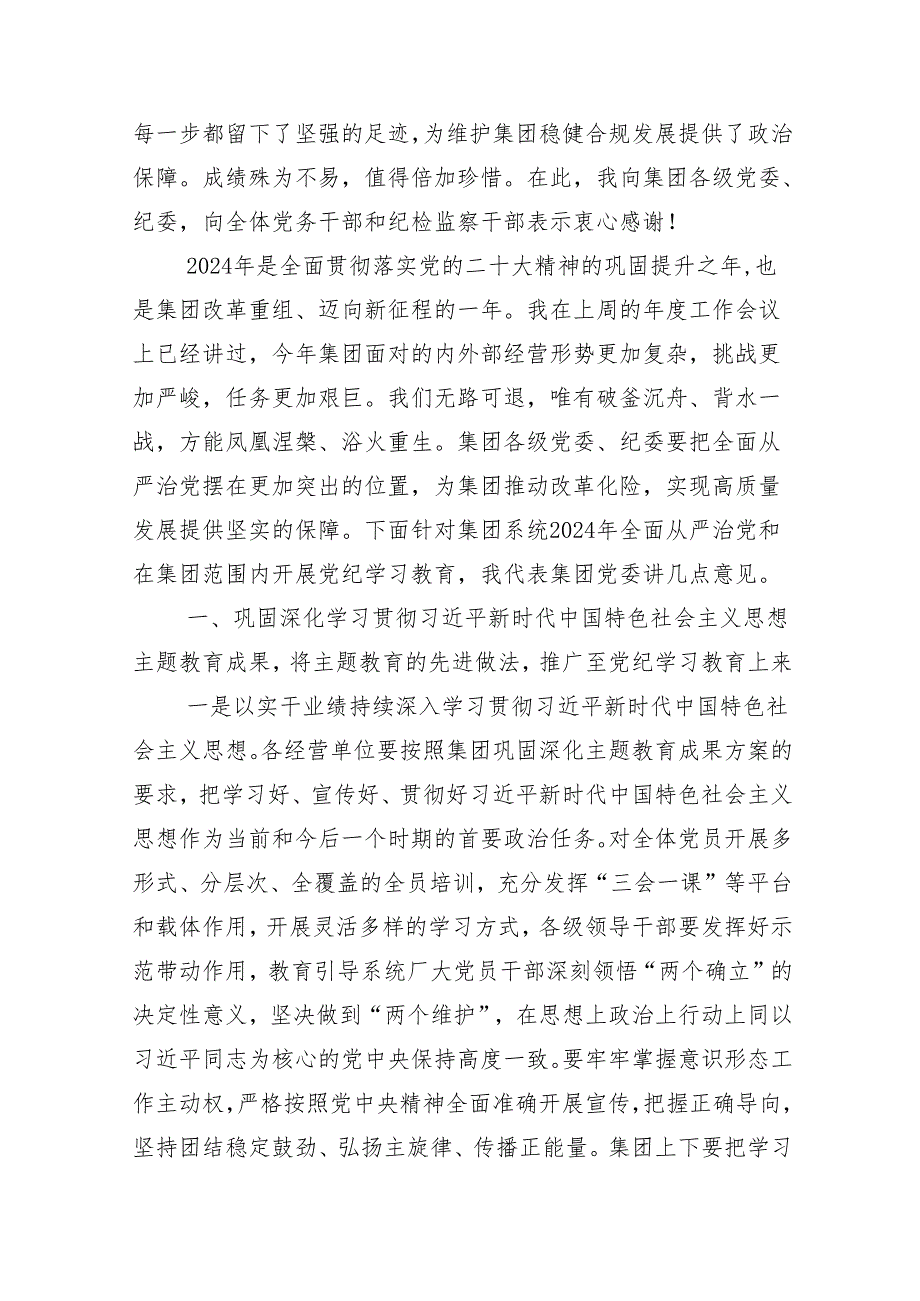 (13篇)2024年度党纪学习教育工作读书班暨理论学习中心组集中研讨会的研讨发言.docx_第3页