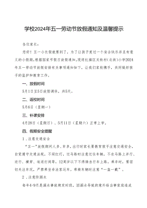 小学2024年五一劳动节放假通知及安全提醒致家长的一封信九篇.docx