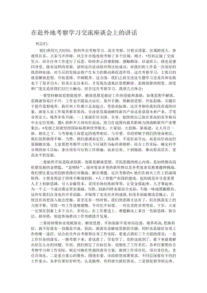 在赴外地考察学习交流座谈会上的讲话.docx