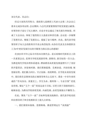 在中学教代会闭幕式上的讲话.docx
