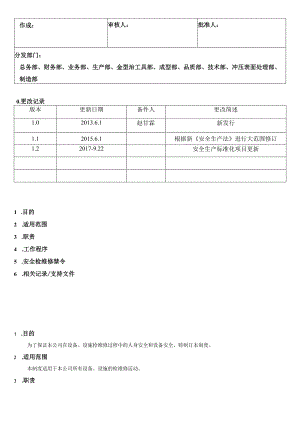 设备设施检维修管理制度.docx