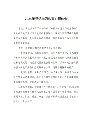 2024年党纪学习教育六大交流的心得体会发言稿七篇.docx