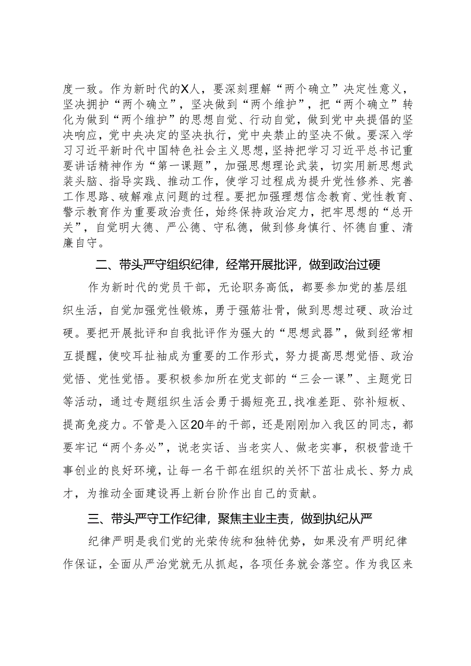 党纪学习教育∣03领导讲话:党纪学习教育观看警示教育片后的主持讲话.docx_第2页